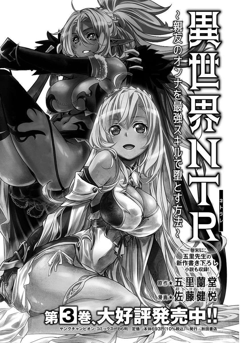 ISEKAI NTR ~SHINYUU NO ONNA WO SAIKYOU SKILL DE OTOSU HOUHOU Capitulo 29 página 15