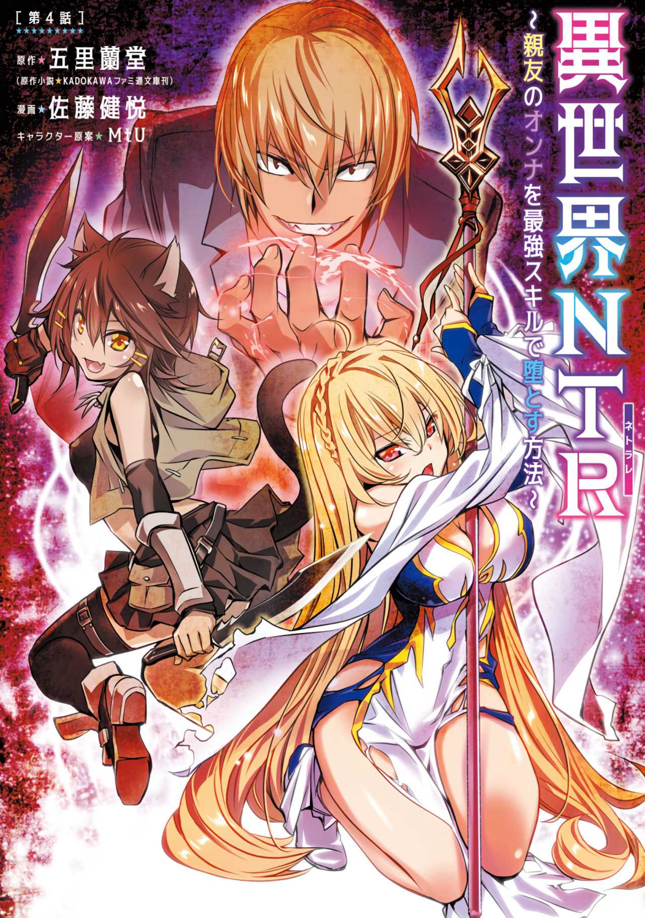 ISEKAI NTR ~SHINYUU NO ONNA WO SAIKYOU SKILL DE OTOSU HOUHOU Capitulo 4 página 2