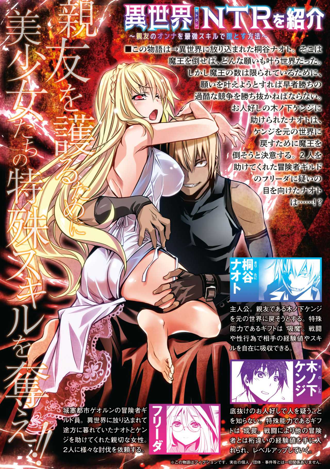ISEKAI NTR ~SHINYUU NO ONNA WO SAIKYOU SKILL DE OTOSU HOUHOU Capitulo 4 página 3