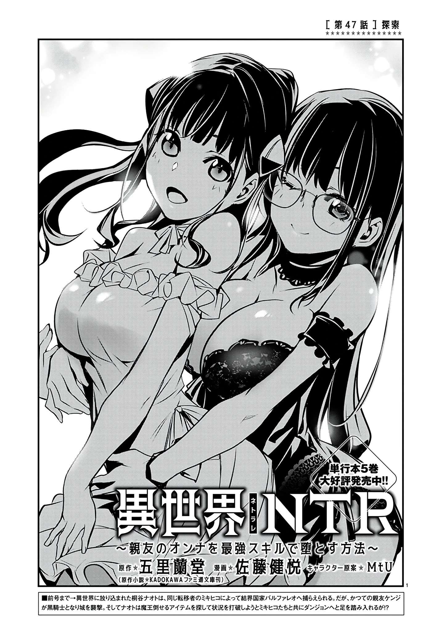 ISEKAI NTR ~SHINYUU NO ONNA WO SAIKYOU SKILL DE OTOSU HOUHOU Capitulo 47 página 2