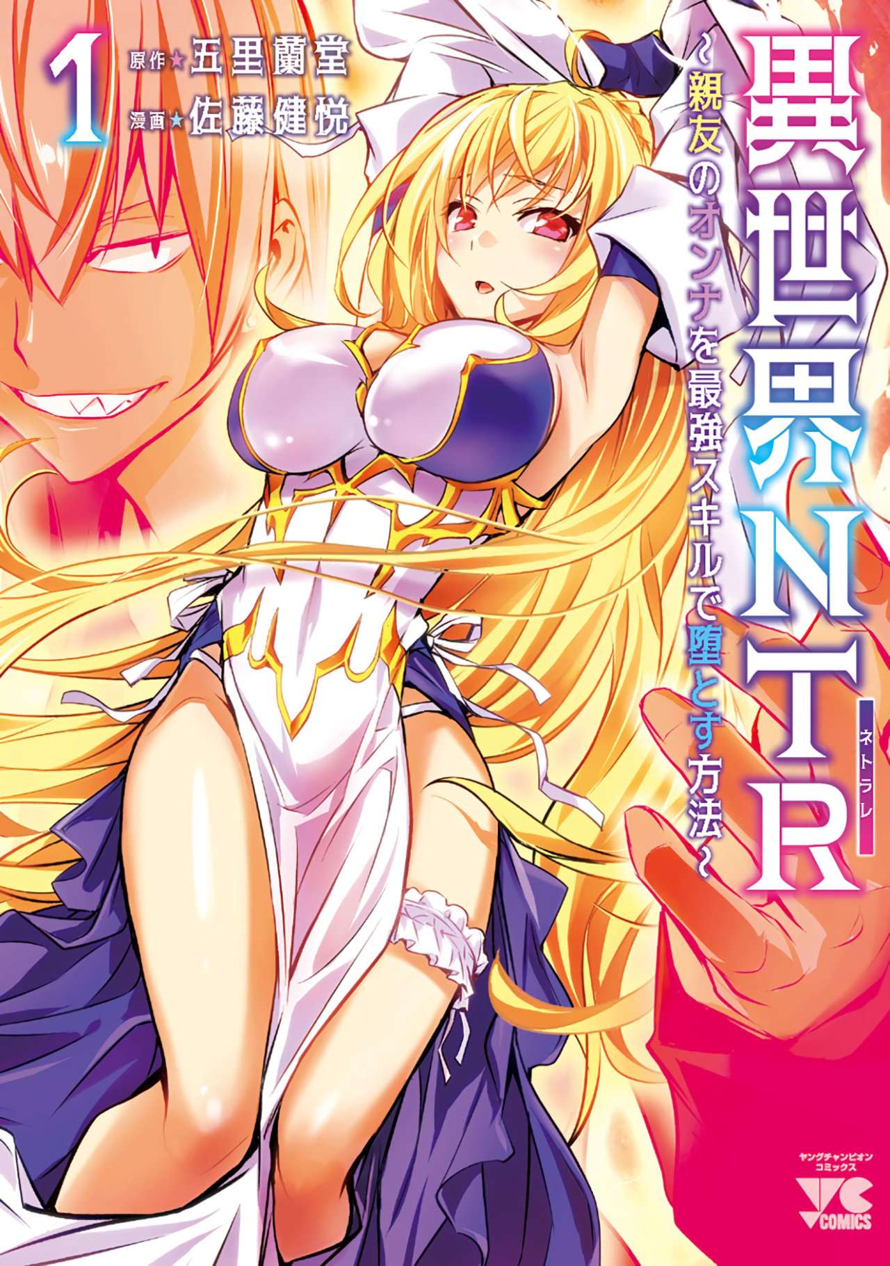 ISEKAI NTR ~SHINYUU NO ONNA WO SAIKYOU SKILL DE OTOSU HOUHOU Capitulo 6 página 2