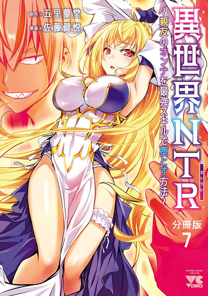 ISEKAI NTR ~SHINYUU NO ONNA WO SAIKYOU SKILL DE OTOSU HOUHOU Capitulo 7 página 2