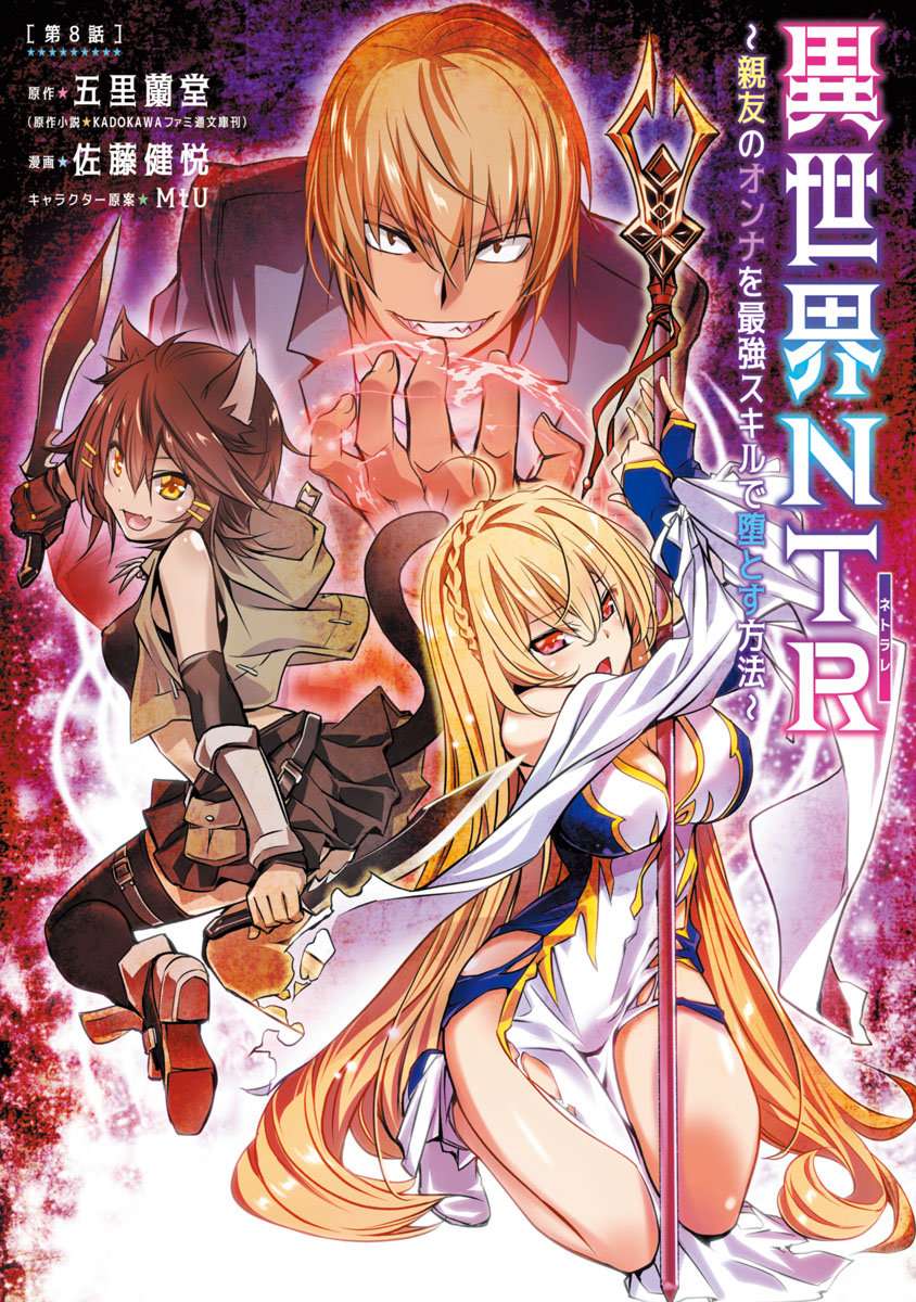 ISEKAI NTR ~SHINYUU NO ONNA WO SAIKYOU SKILL DE OTOSU HOUHOU Capitulo 8 página 3