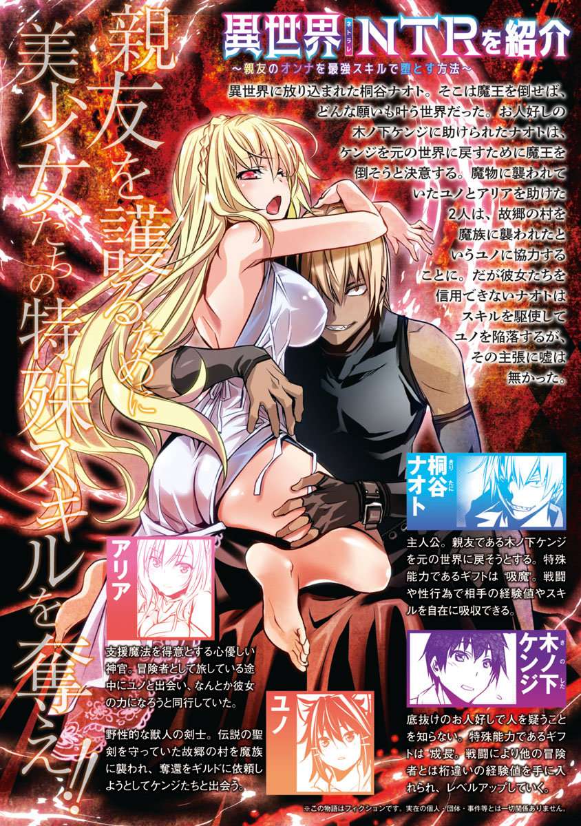 ISEKAI NTR ~SHINYUU NO ONNA WO SAIKYOU SKILL DE OTOSU HOUHOU Capitulo 8 página 4