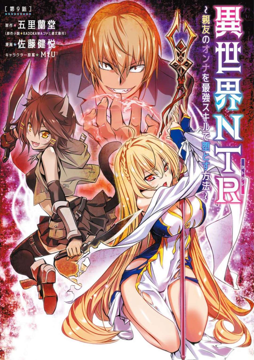 ISEKAI NTR ~SHINYUU NO ONNA WO SAIKYOU SKILL DE OTOSU HOUHOU Capitulo 9 página 3