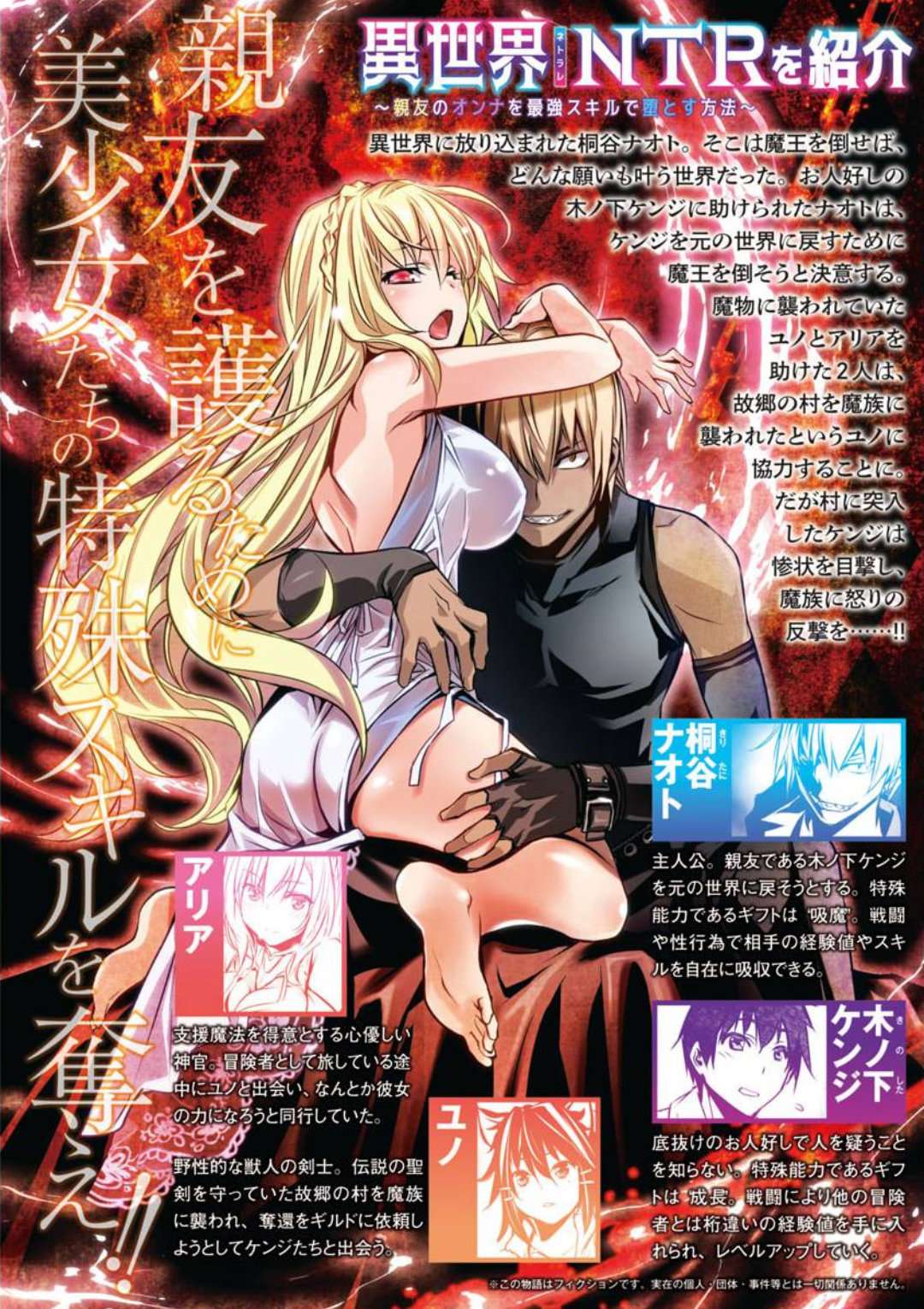 ISEKAI NTR ~SHINYUU NO ONNA WO SAIKYOU SKILL DE OTOSU HOUHOU Capitulo 9 página 4