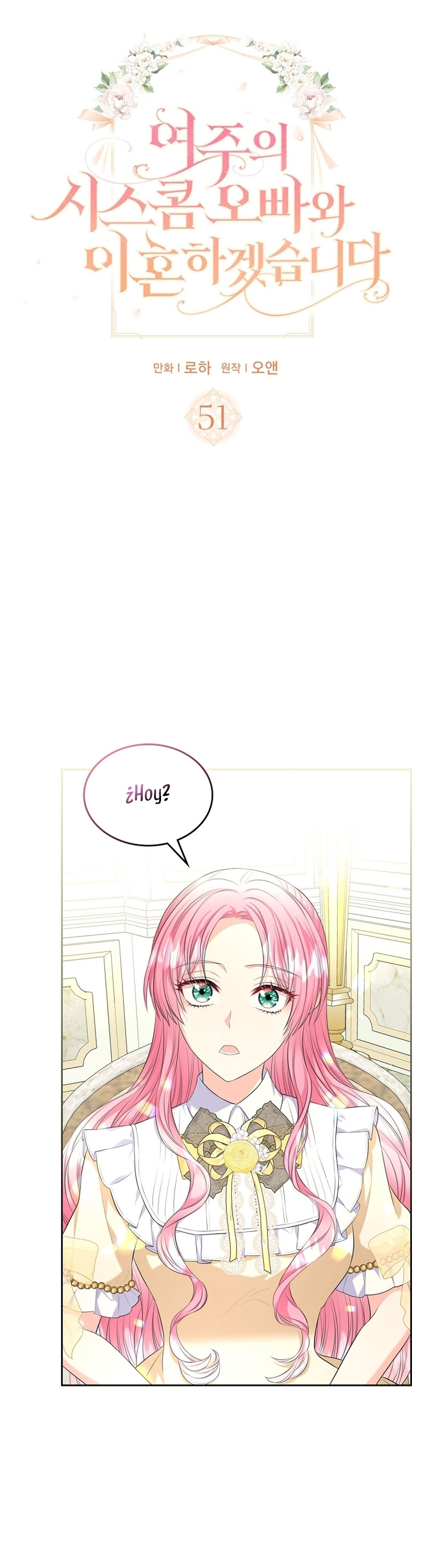 Me Divorciaré Del Hermano Siscon De La Protagonista Femenina Capitulo 51 página 2
