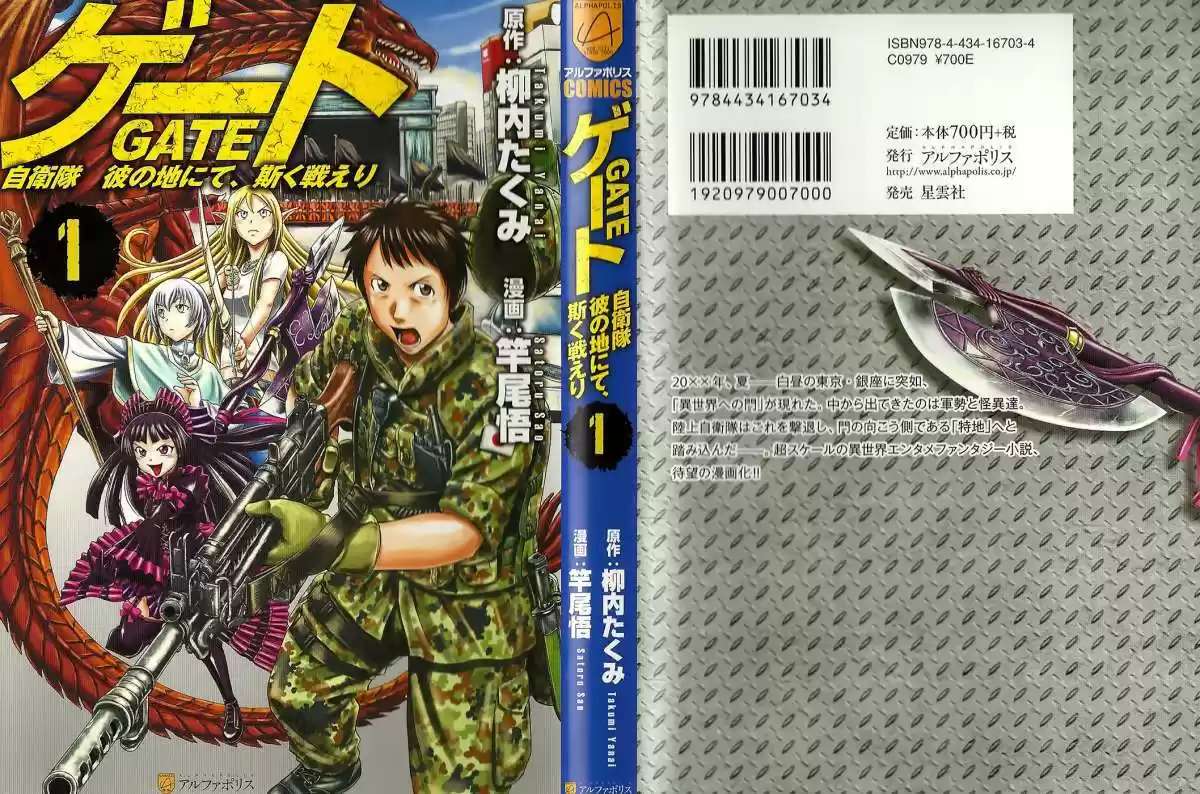 Gate – Thus the JSDF Fought There! Capitulo 1 página 2