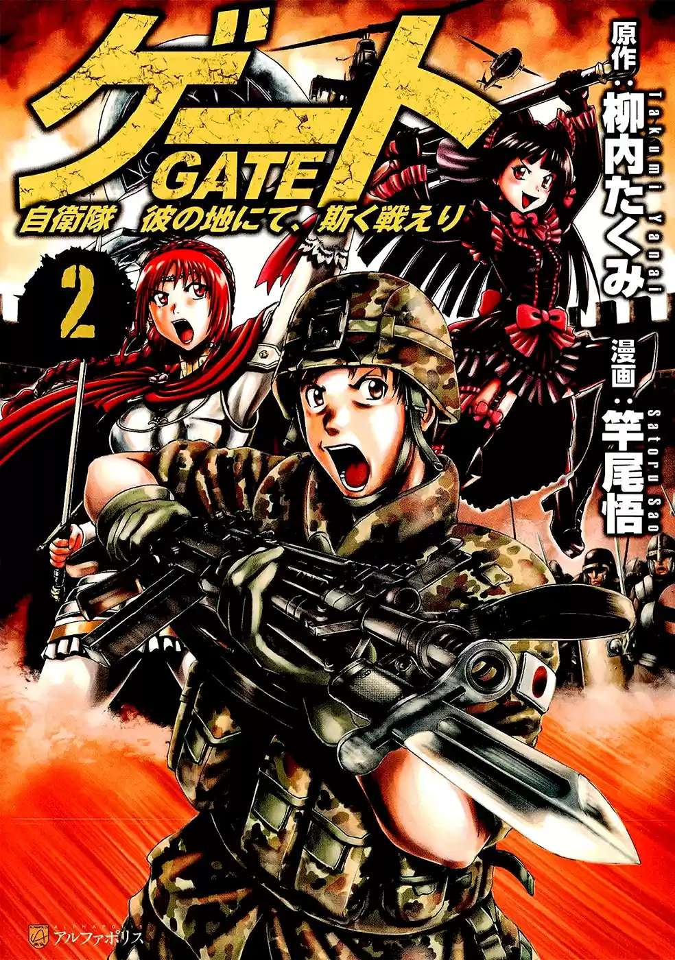Gate – Thus the JSDF Fought There! Capitulo 10 página 2