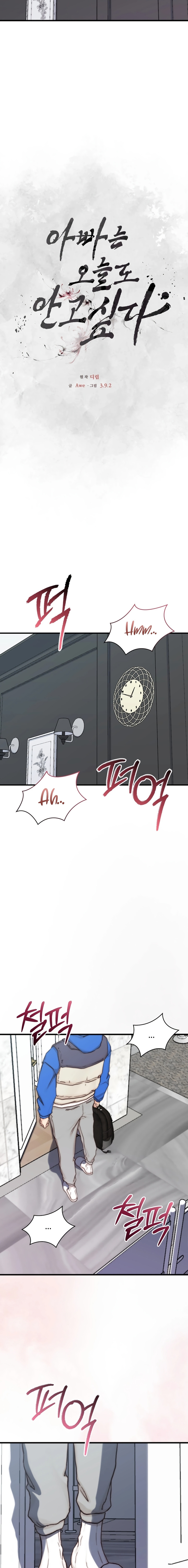 Papá también quiere acostarse conmigo hoy Capitulo 17 página 22