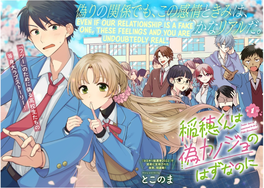 Inaho-kun se supone que es una novia falsa. Capitulo 1 página 3