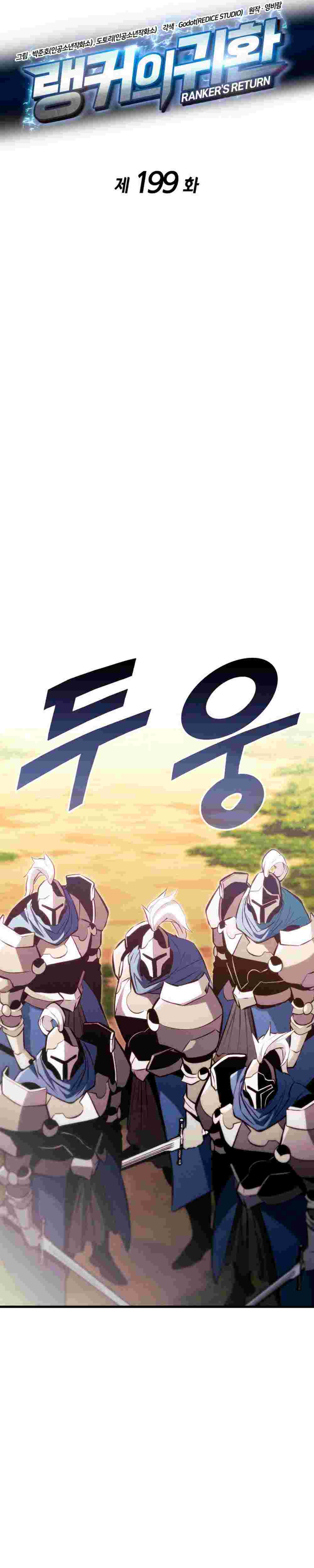 El Retorno Del Ranker (Remake) Capitulo 199 página 4