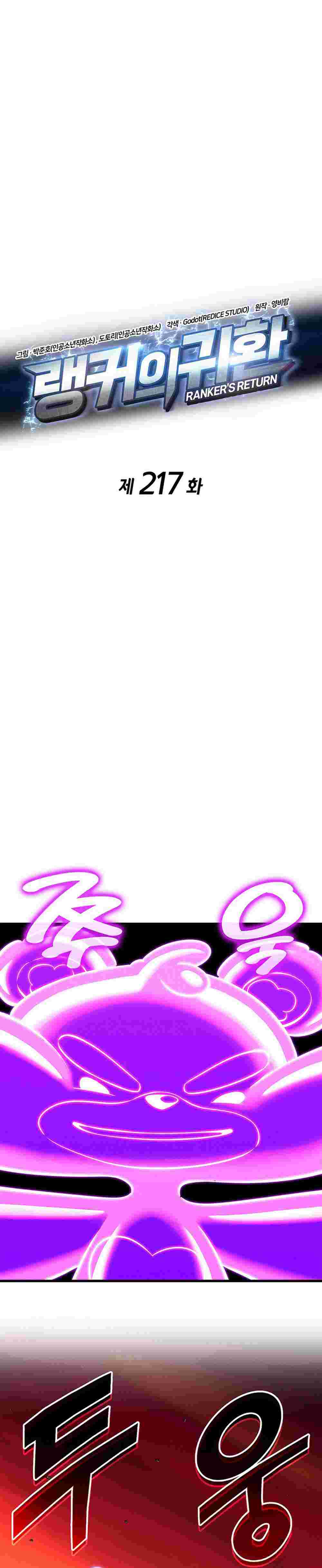 El Retorno Del Ranker (Remake) Capitulo 217 página 14