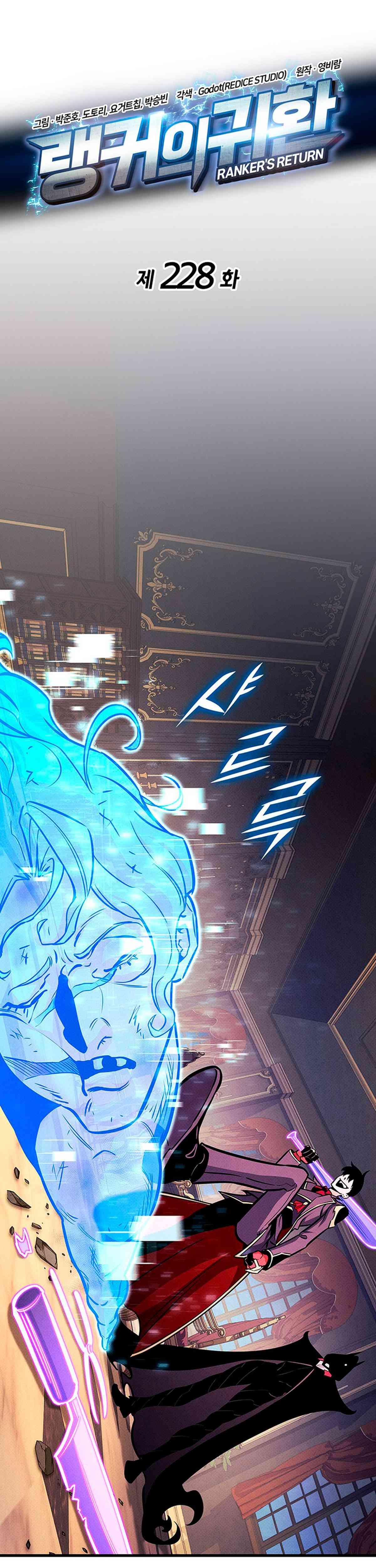 El Retorno Del Ranker (Remake) Capitulo 228 página 6
