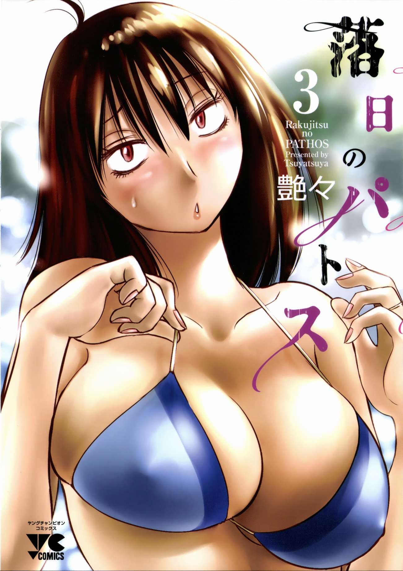 Rakujitsu no Pathos Capitulo 17 página 2