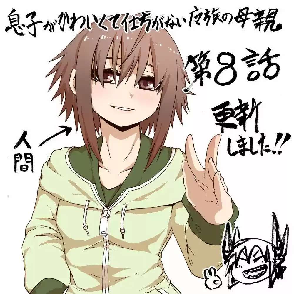 Musuko ga Kawaikute Shikataganai Mazoku no Hahaoya Capitulo 8 página 7