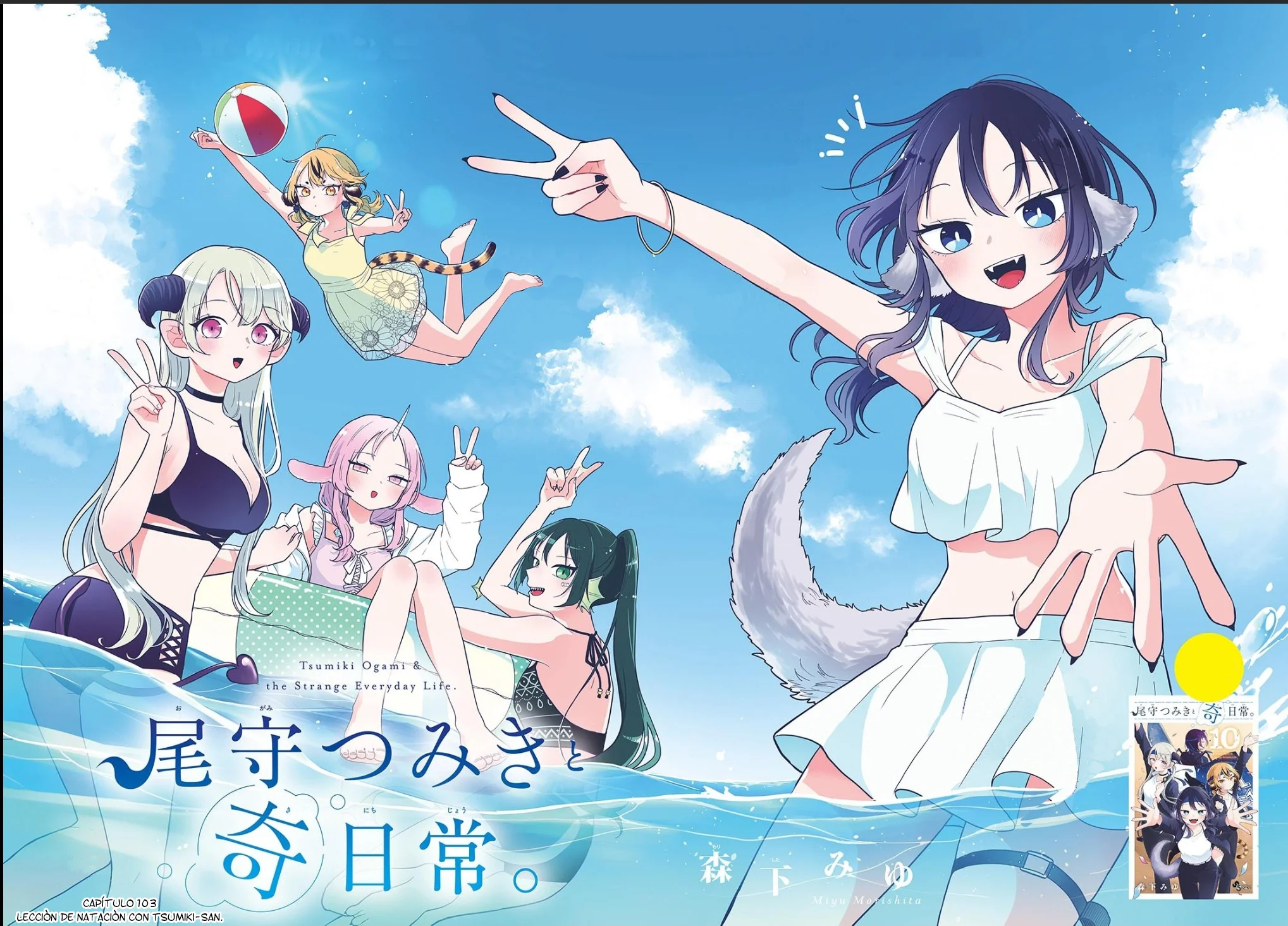 Ogami Tsumiki to Kinichijou Capitulo 103 página 3