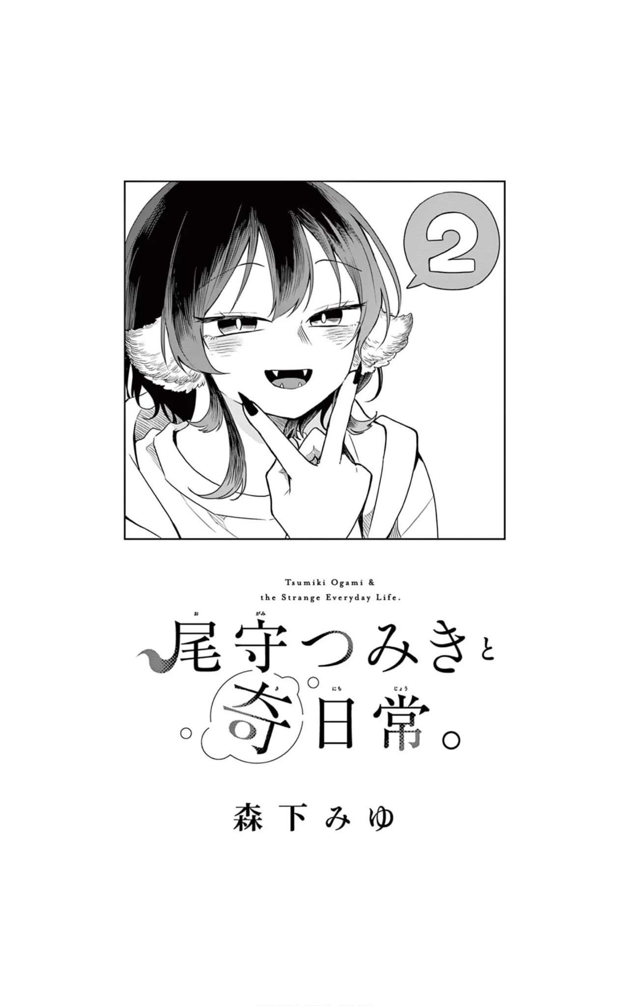 Ogami Tsumiki to Kinichijou Capitulo 31.5 página 4