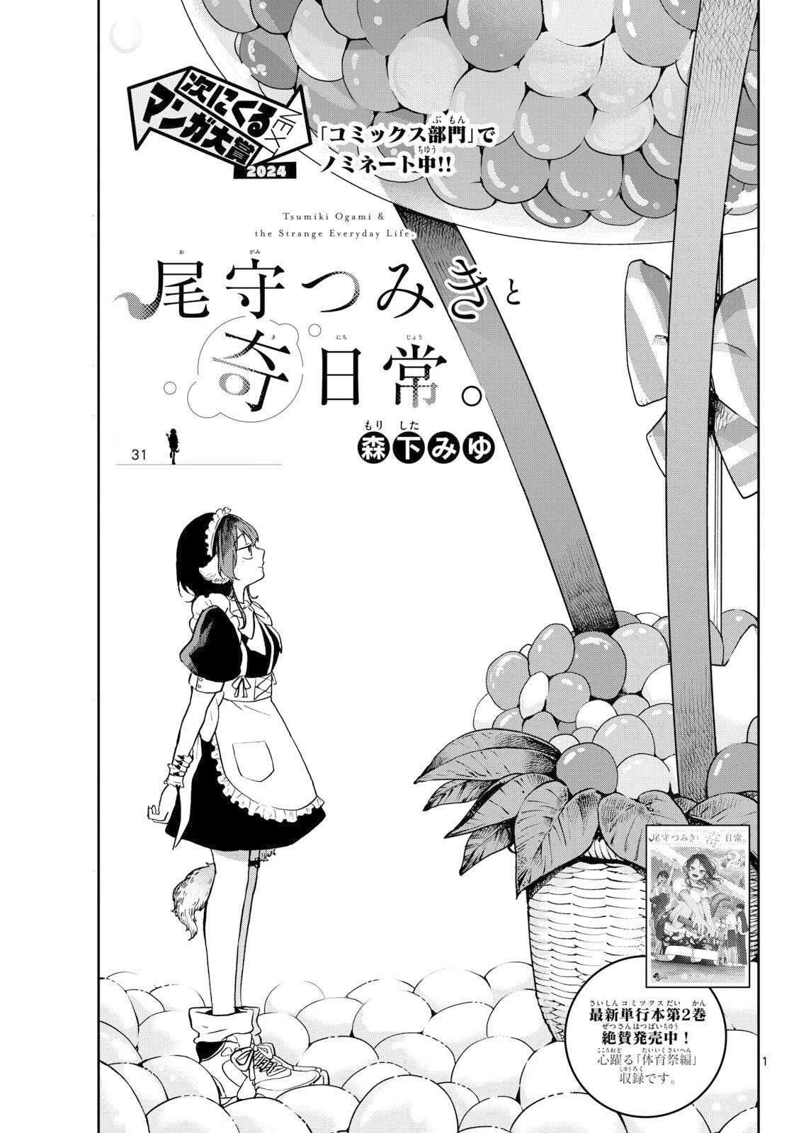 Ogami Tsumiki to Kinichijou Capitulo 31 página 2