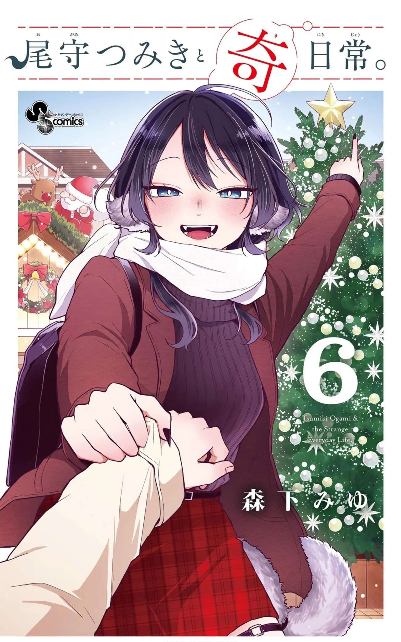 Ogami Tsumiki to Kinichijou Capitulo 71.5 página 4