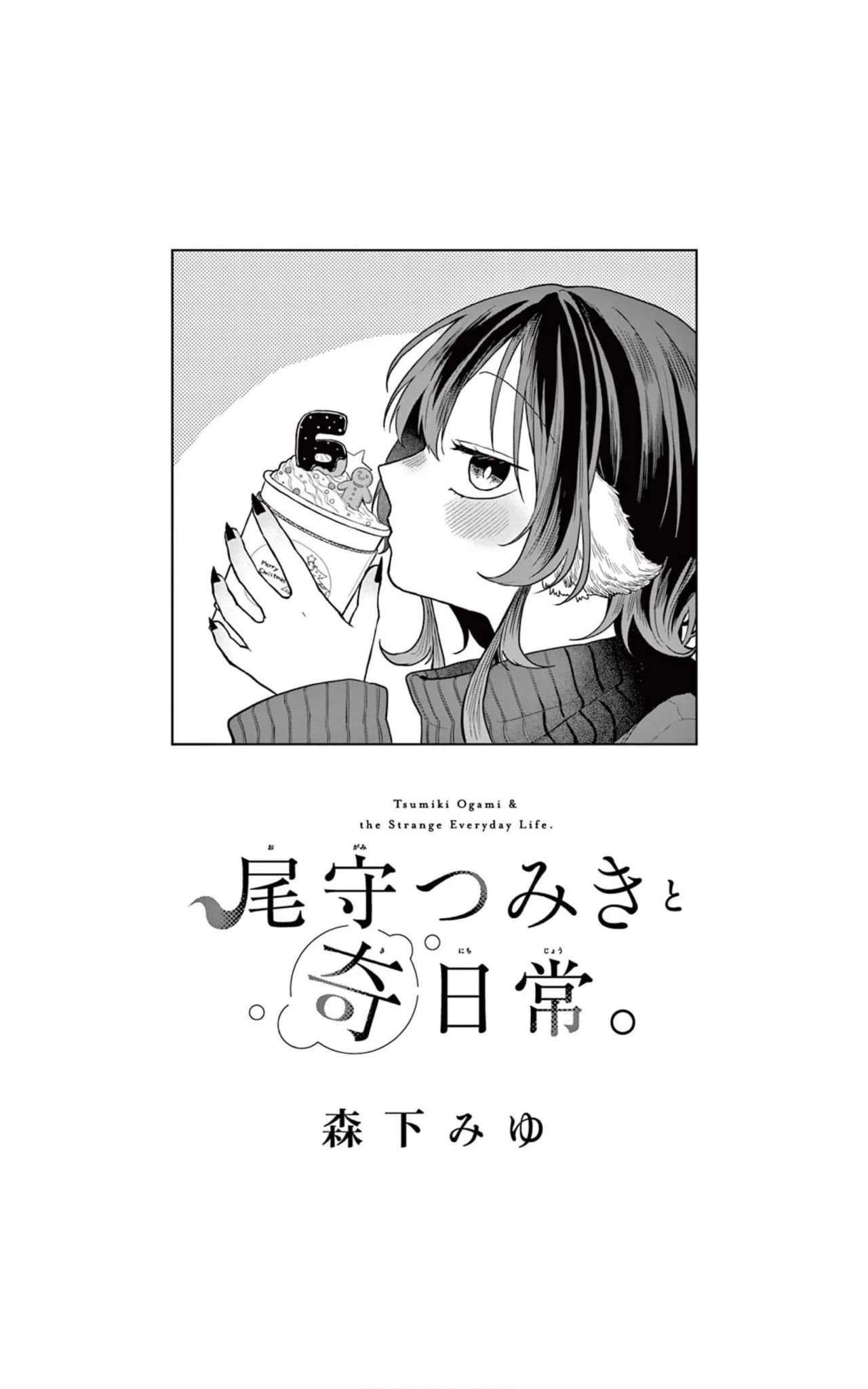 Ogami Tsumiki to Kinichijou Capitulo 71.5 página 5