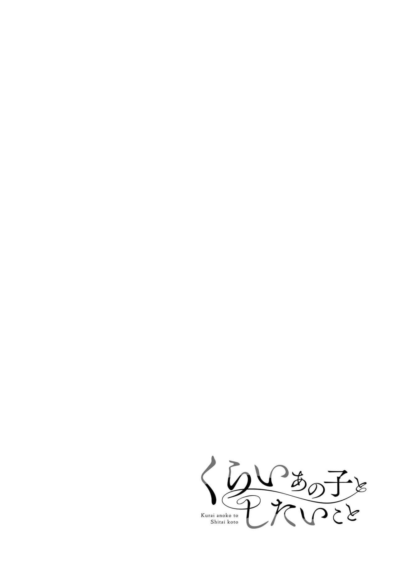 Kurai Anoko to Shitai Koto Capitulo 23 página 14