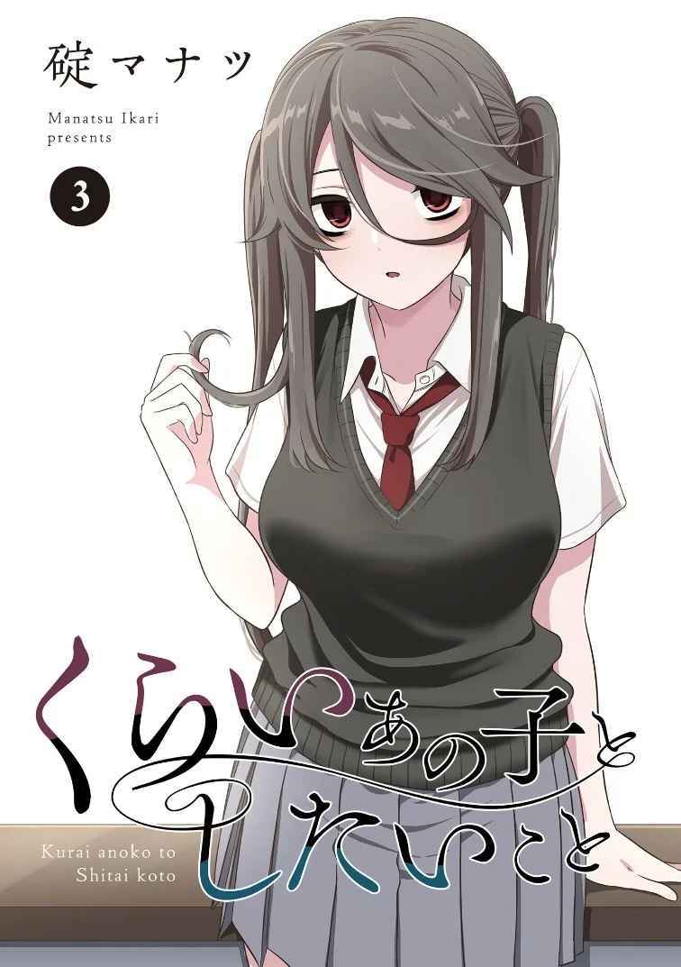 Kurai Anoko to Shitai Koto Capitulo 36 página 12