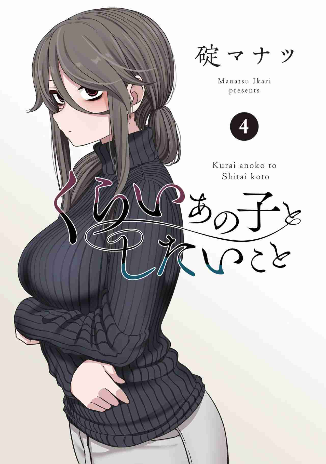 Kurai Anoko to Shitai Koto Capitulo 38 página 2
