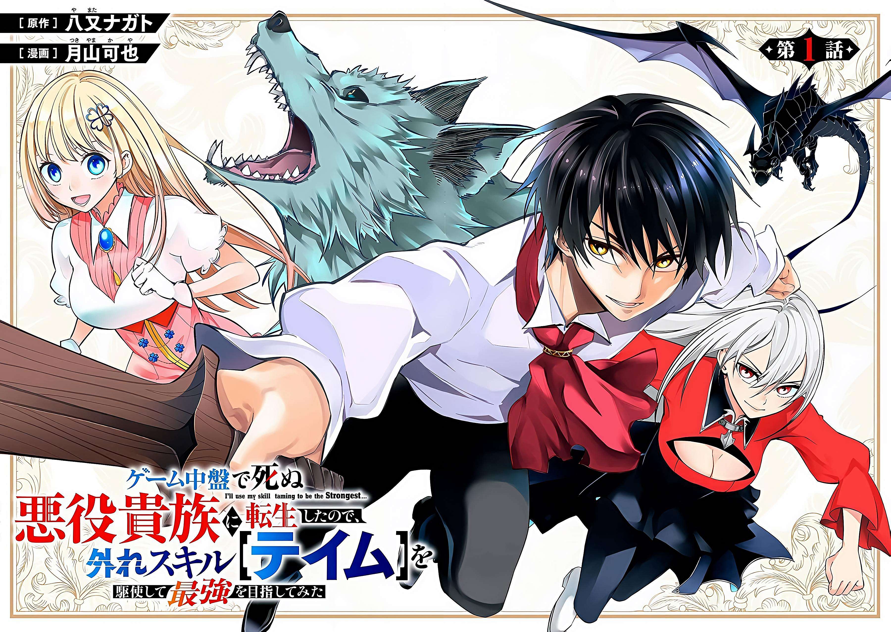 Game Chuuban de Shinu Akuyaku Kizoku ni Tensei Shita node, Hazure Skill “Tame” o Kushi Shite Saikyou o Mezashite Mita Capitulo 1 página 4