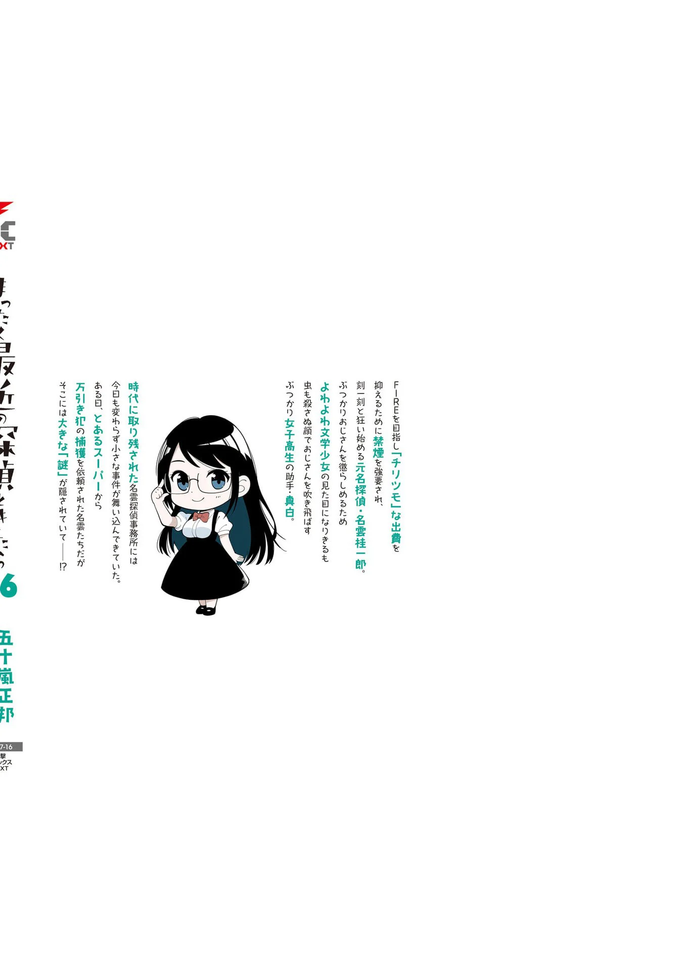 Mattaku Saikin no Tantei to Kitara Capitulo 116.5 página 3