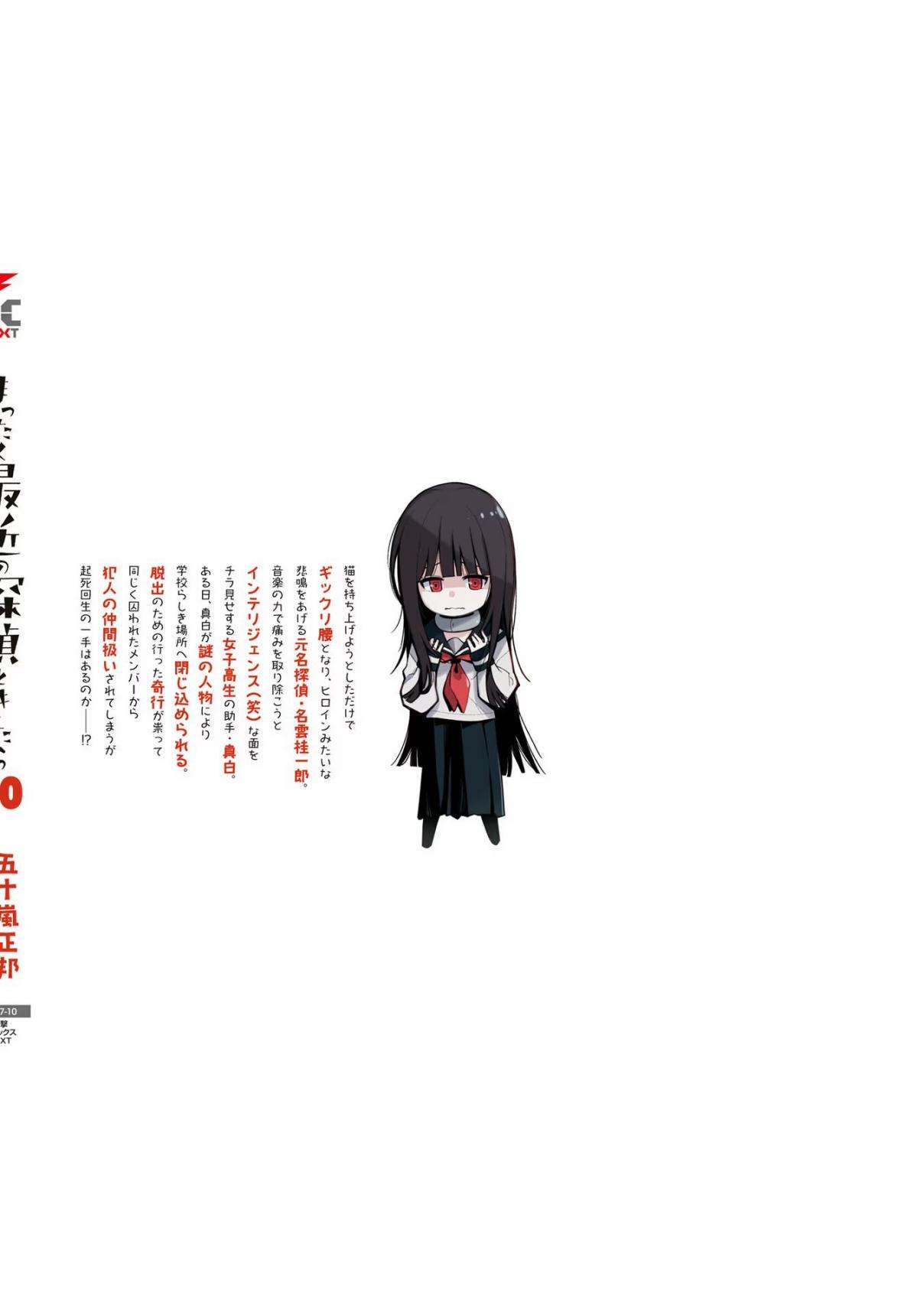 Mattaku Saikin no Tantei to Kitara Capitulo 69.5 página 21