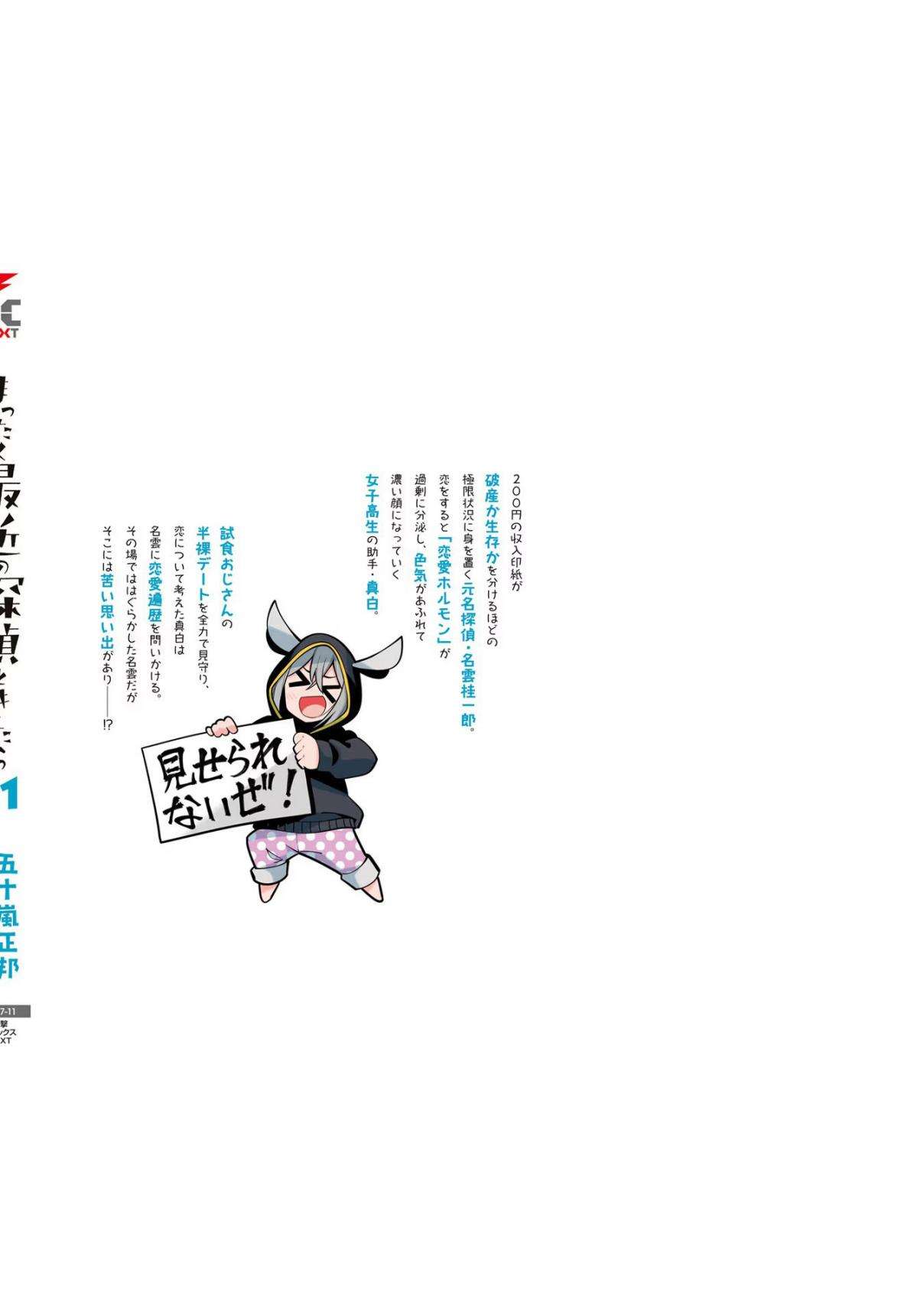 Mattaku Saikin no Tantei to Kitara Capitulo 73.5 página 37