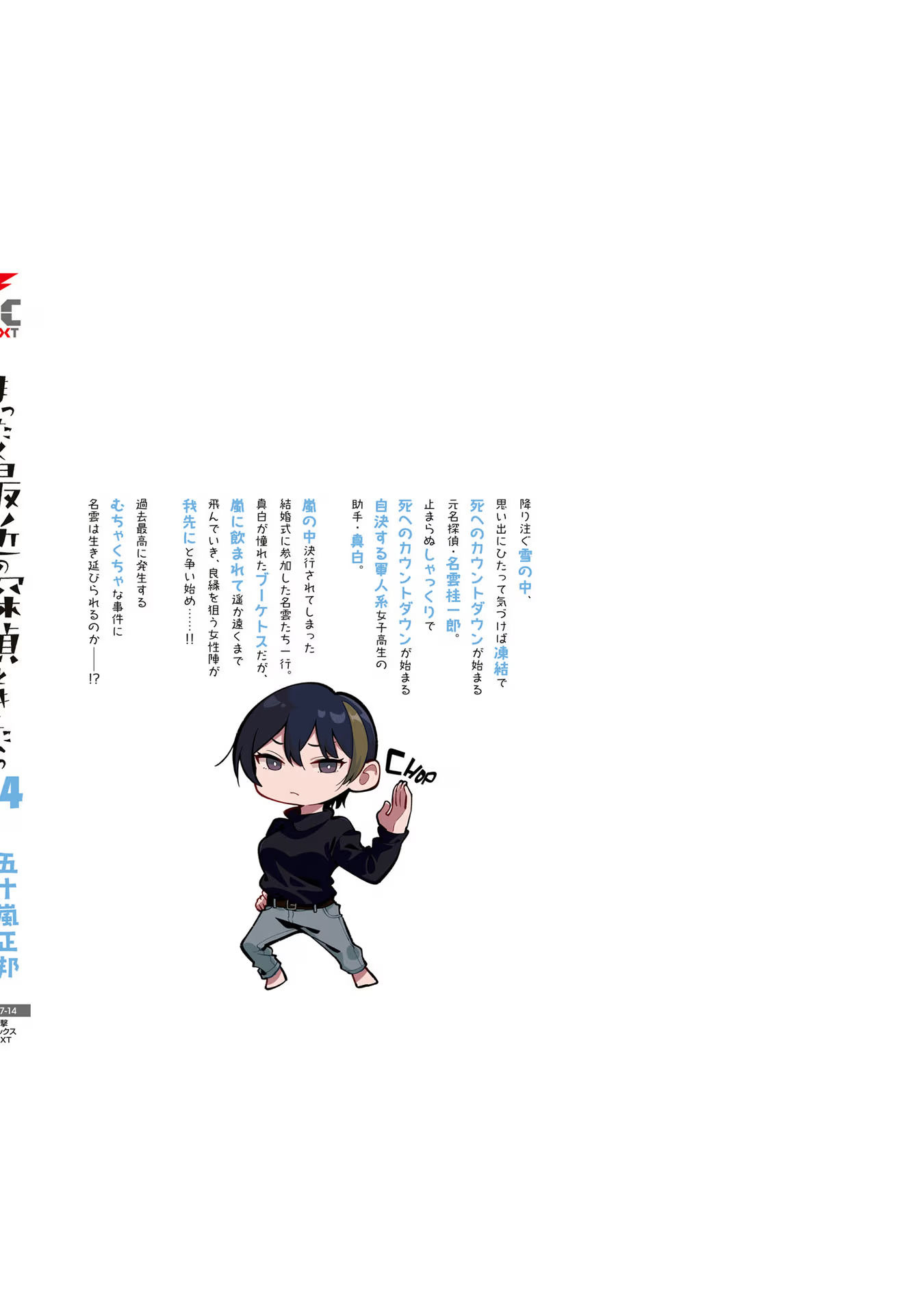 Mattaku Saikin no Tantei to Kitara Capitulo 94.5 página 17