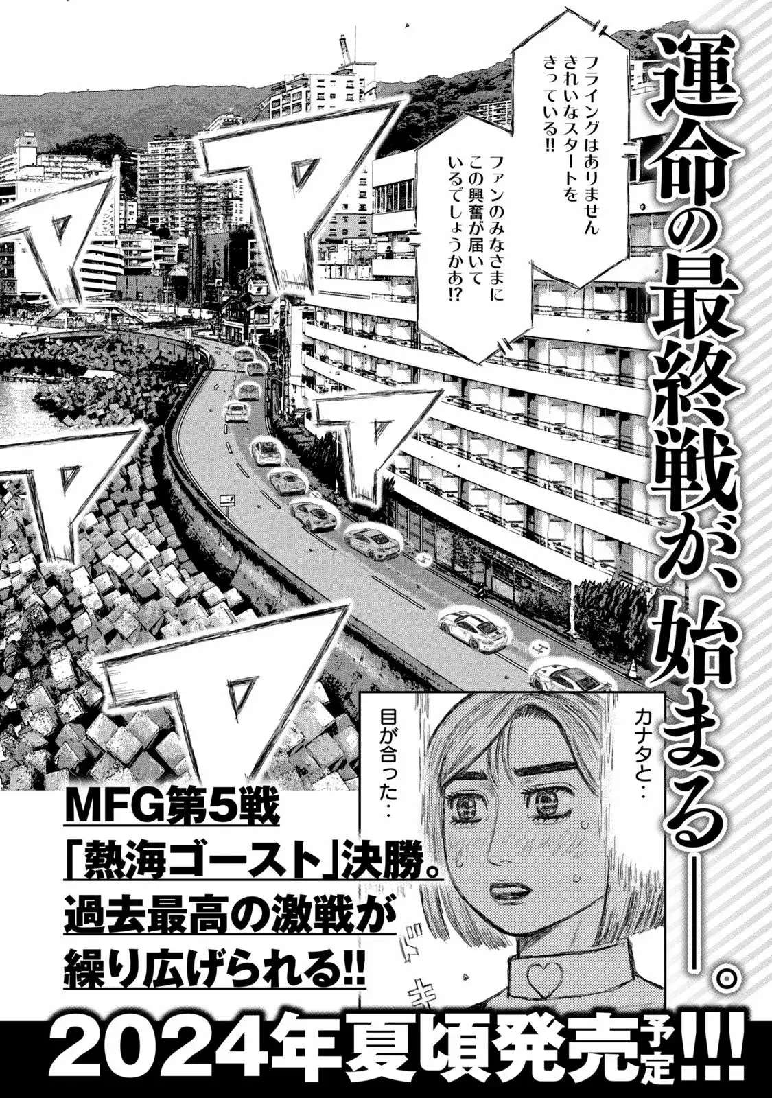 MF Ghost Capitulo 226 página 20