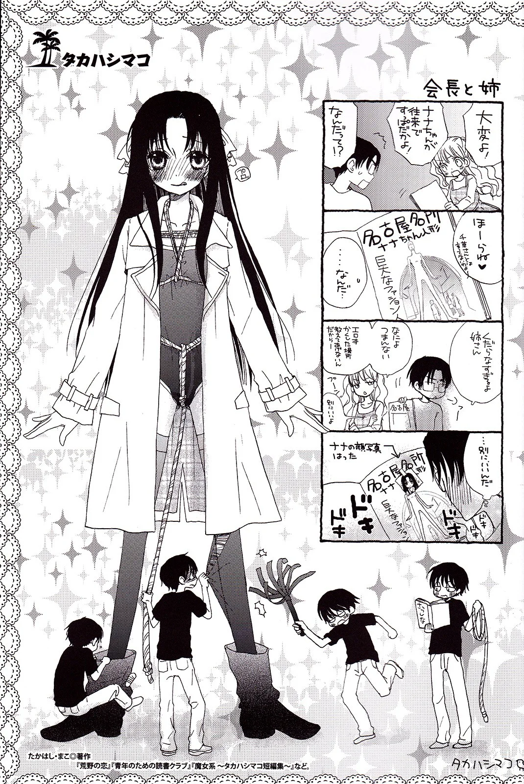 Nana To Kaoru Capitulo 139.03 página 139