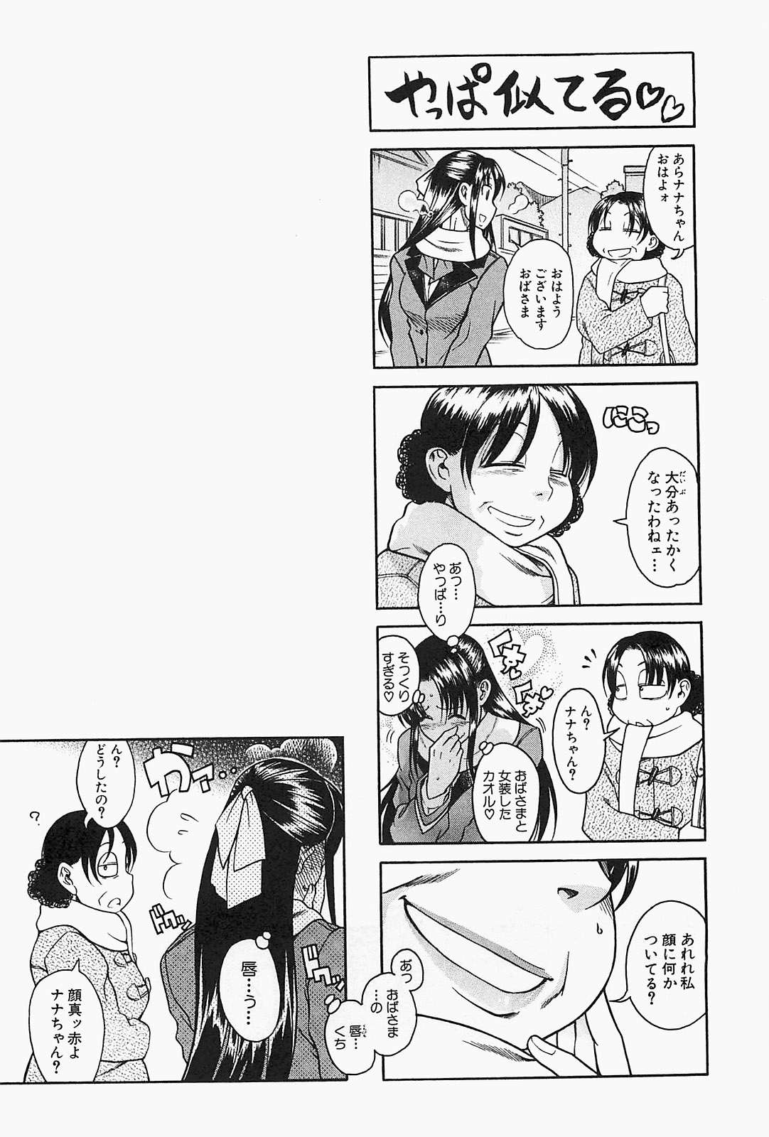 Nana To Kaoru Capitulo 139.03 página 90