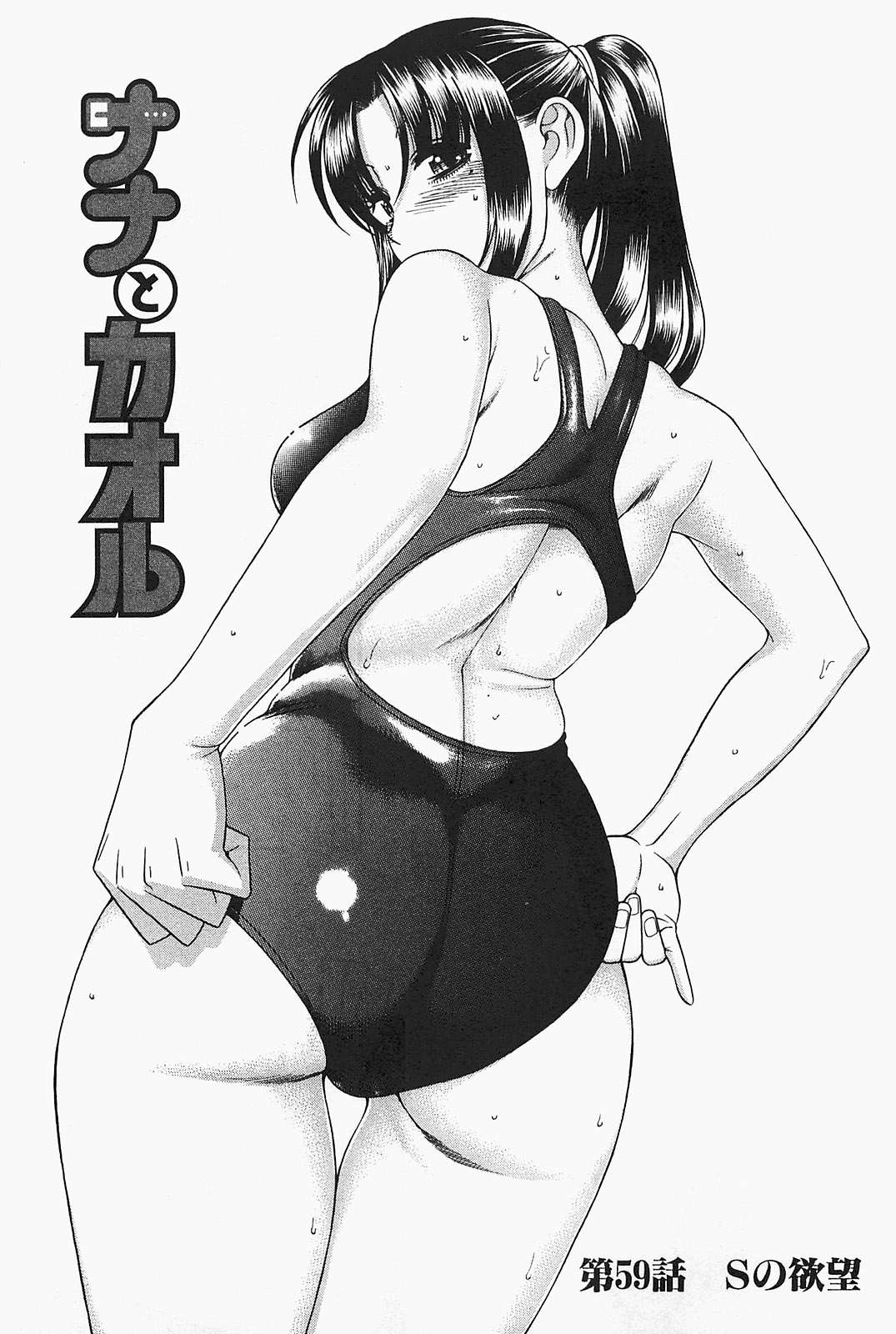Nana To Kaoru Capitulo 139.03 página 91