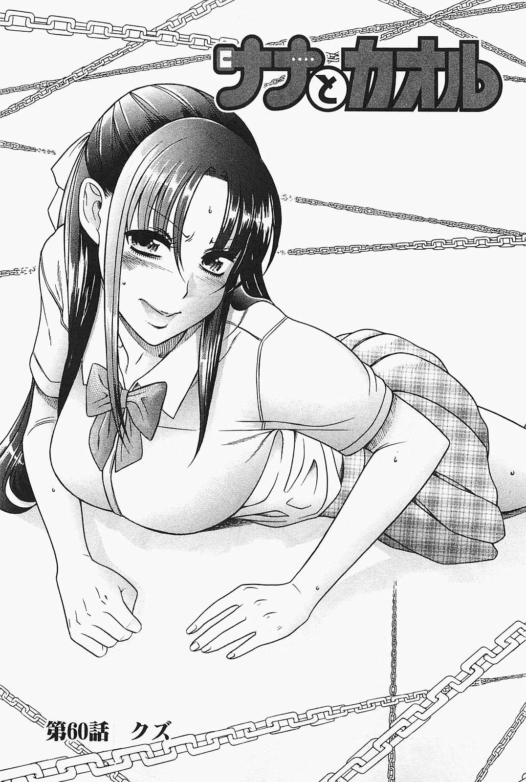 Nana To Kaoru Capitulo 139.03 página 92