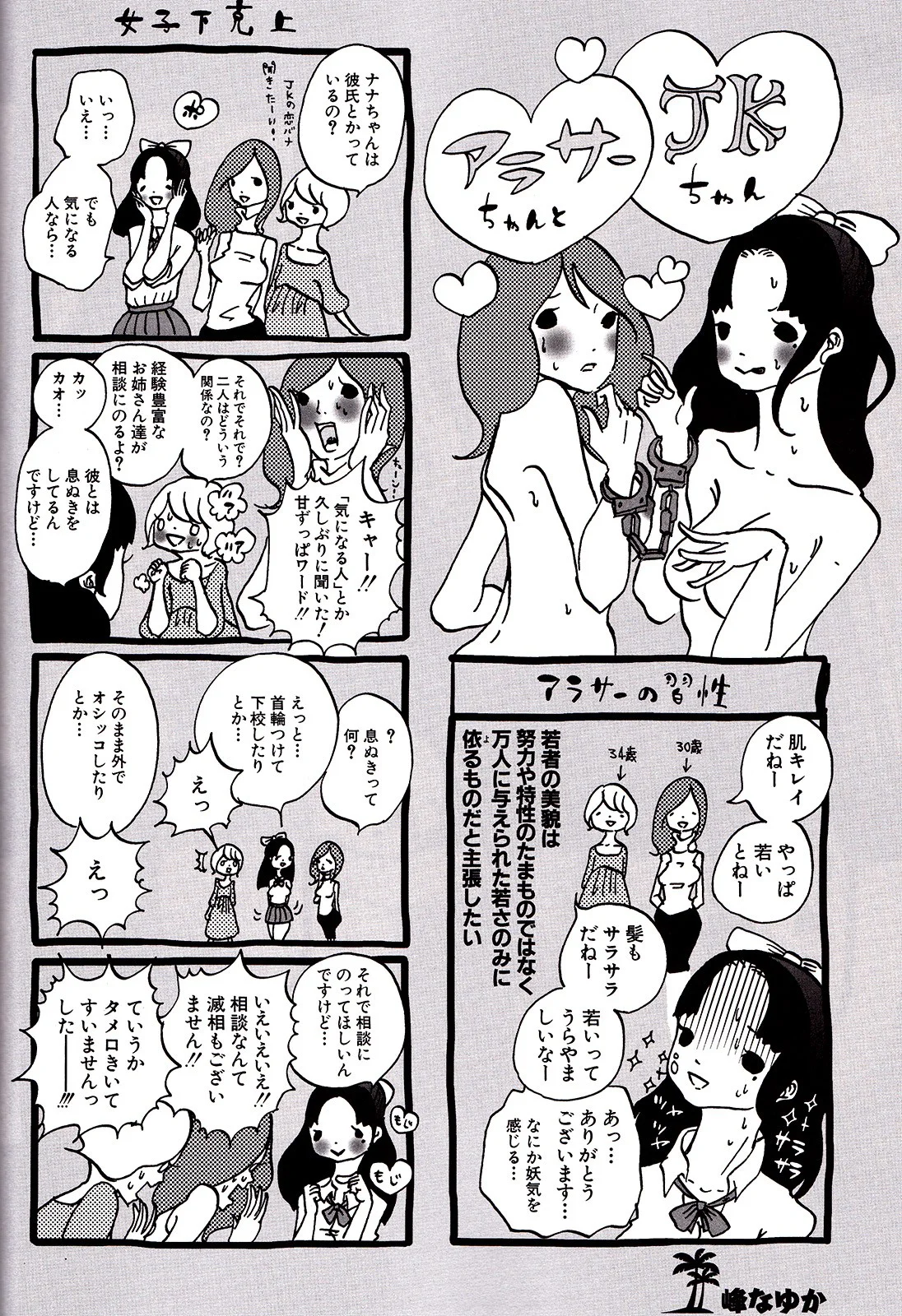 Nana To Kaoru Capitulo 139.04 página 25