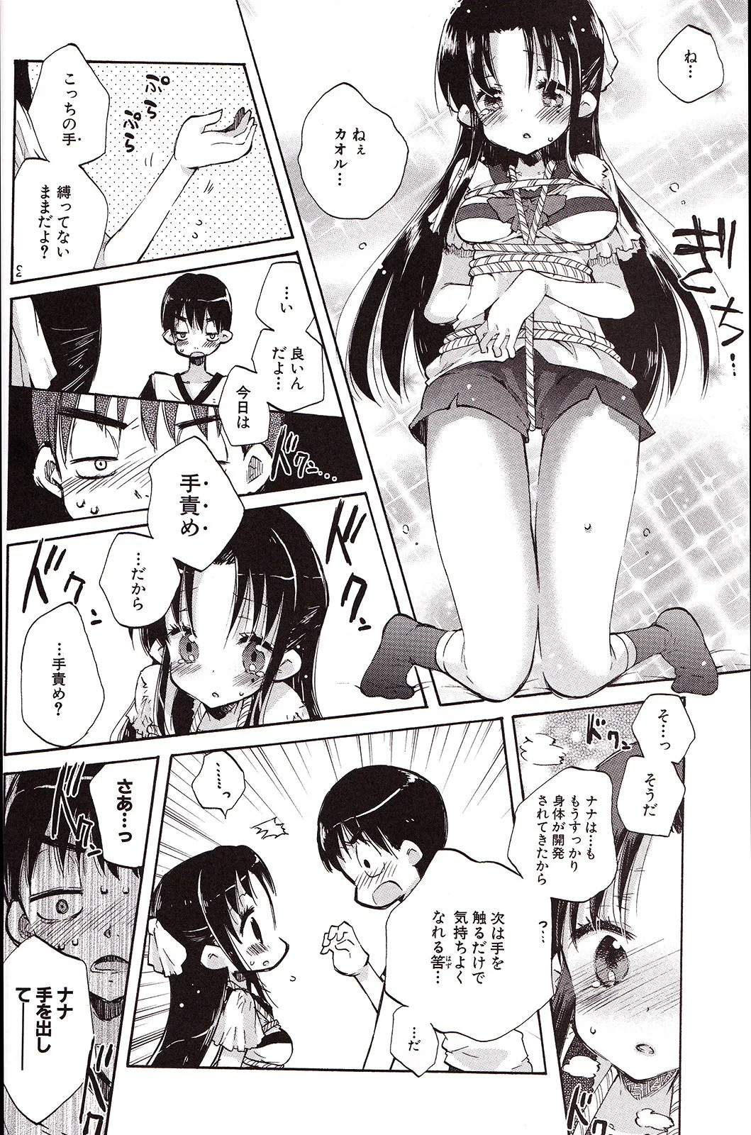 Nana To Kaoru Capitulo 139.04 página 5