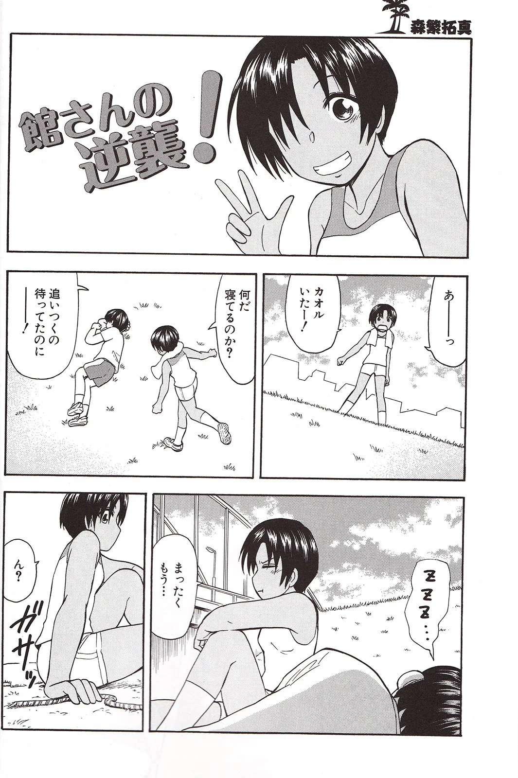 Nana To Kaoru Capitulo 139.04 página 7
