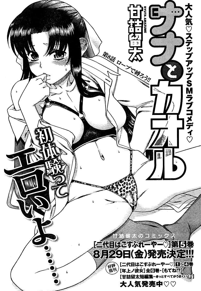 Nana To Kaoru Capitulo 139.05 página 67