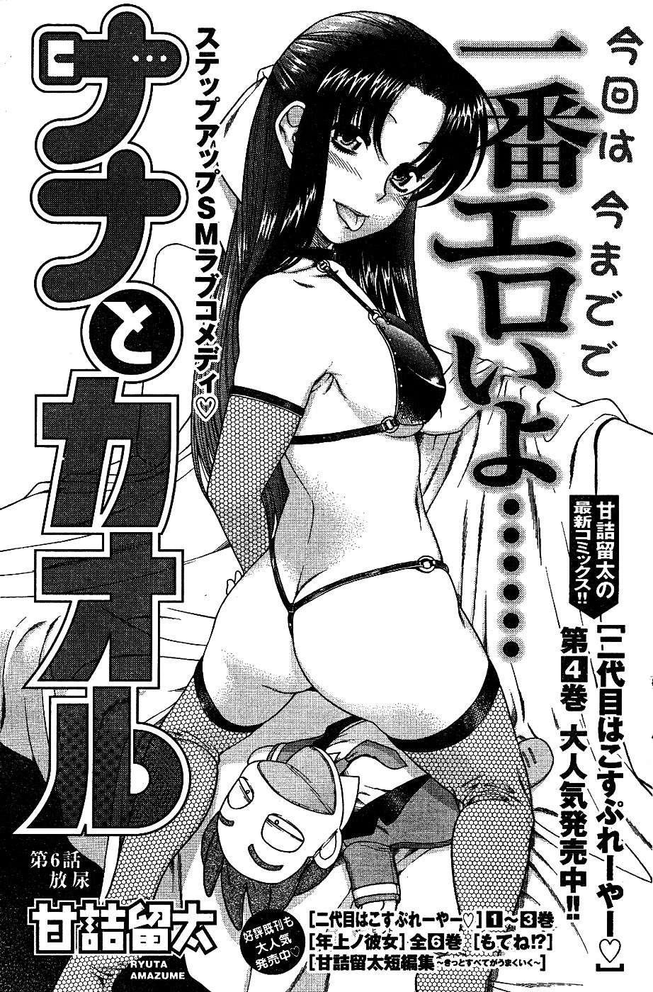 Nana To Kaoru Capitulo 139.05 página 72