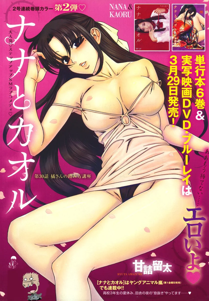 Nana To Kaoru Capitulo 139.05 página 78