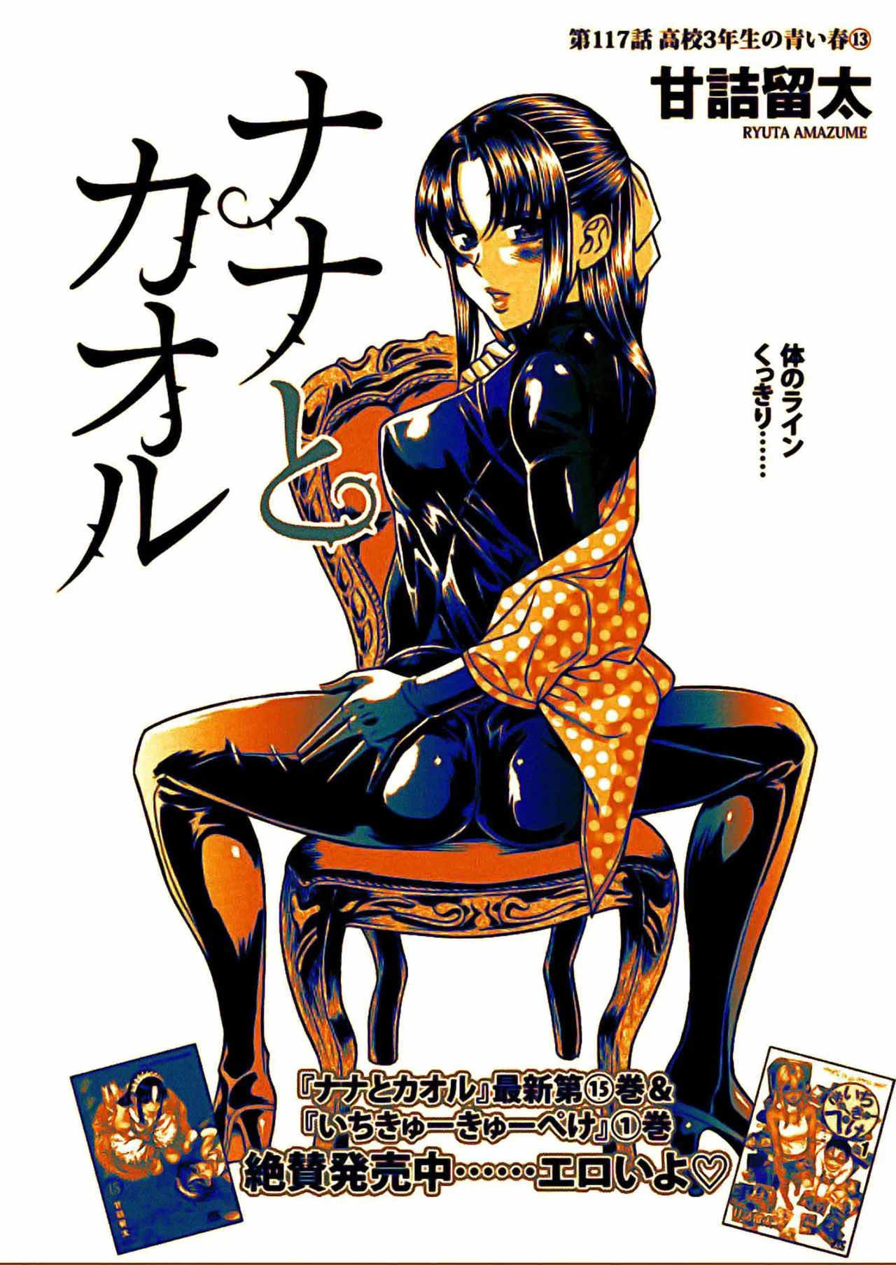 Nana To Kaoru Capitulo 139 página 22