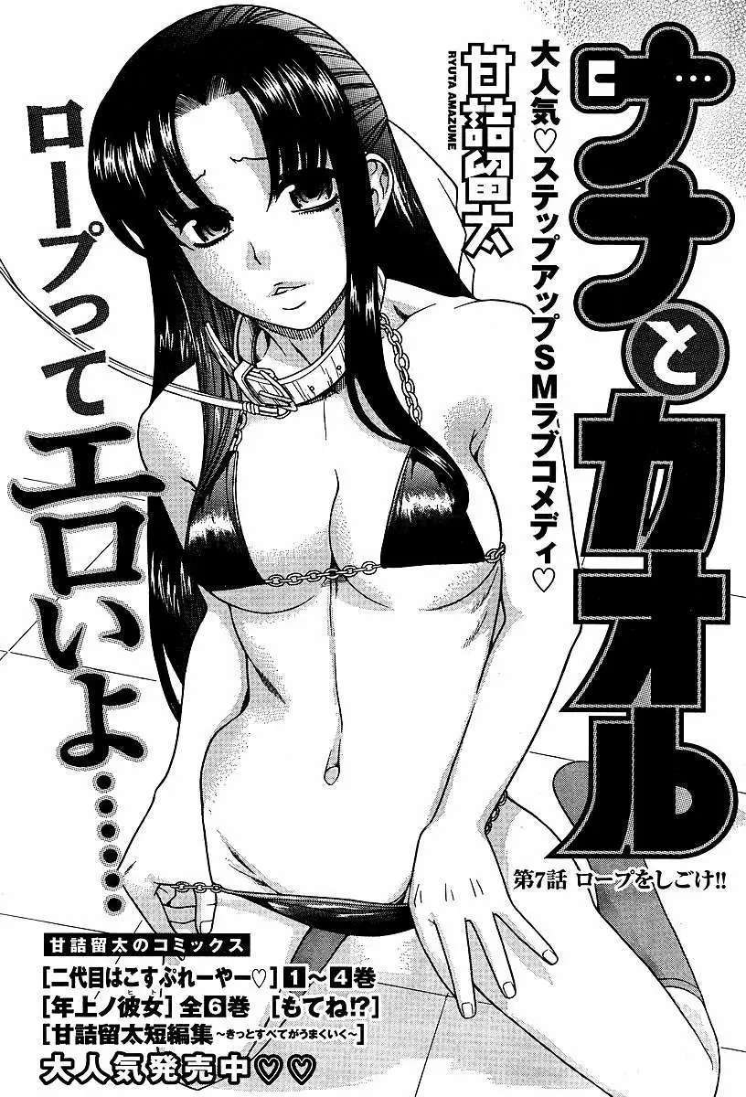 Nana To Kaoru Capitulo 32 página 56