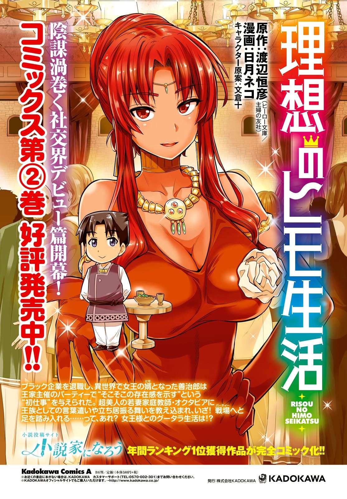 Risou no Himo Seikatsu Capitulo 11 página 4