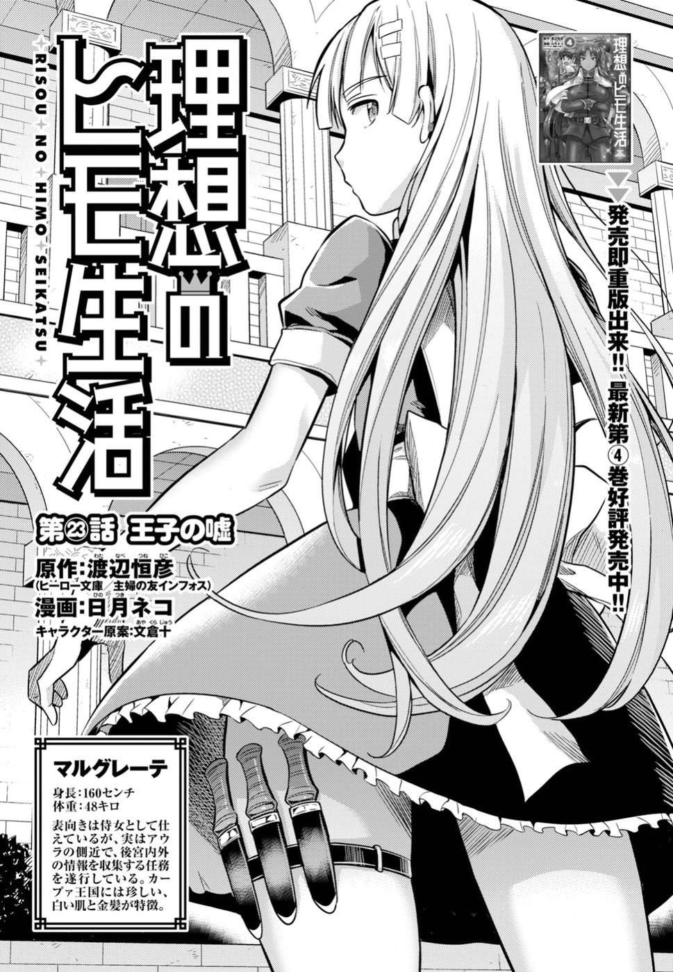 Risou no Himo Seikatsu Capitulo 23 página 2