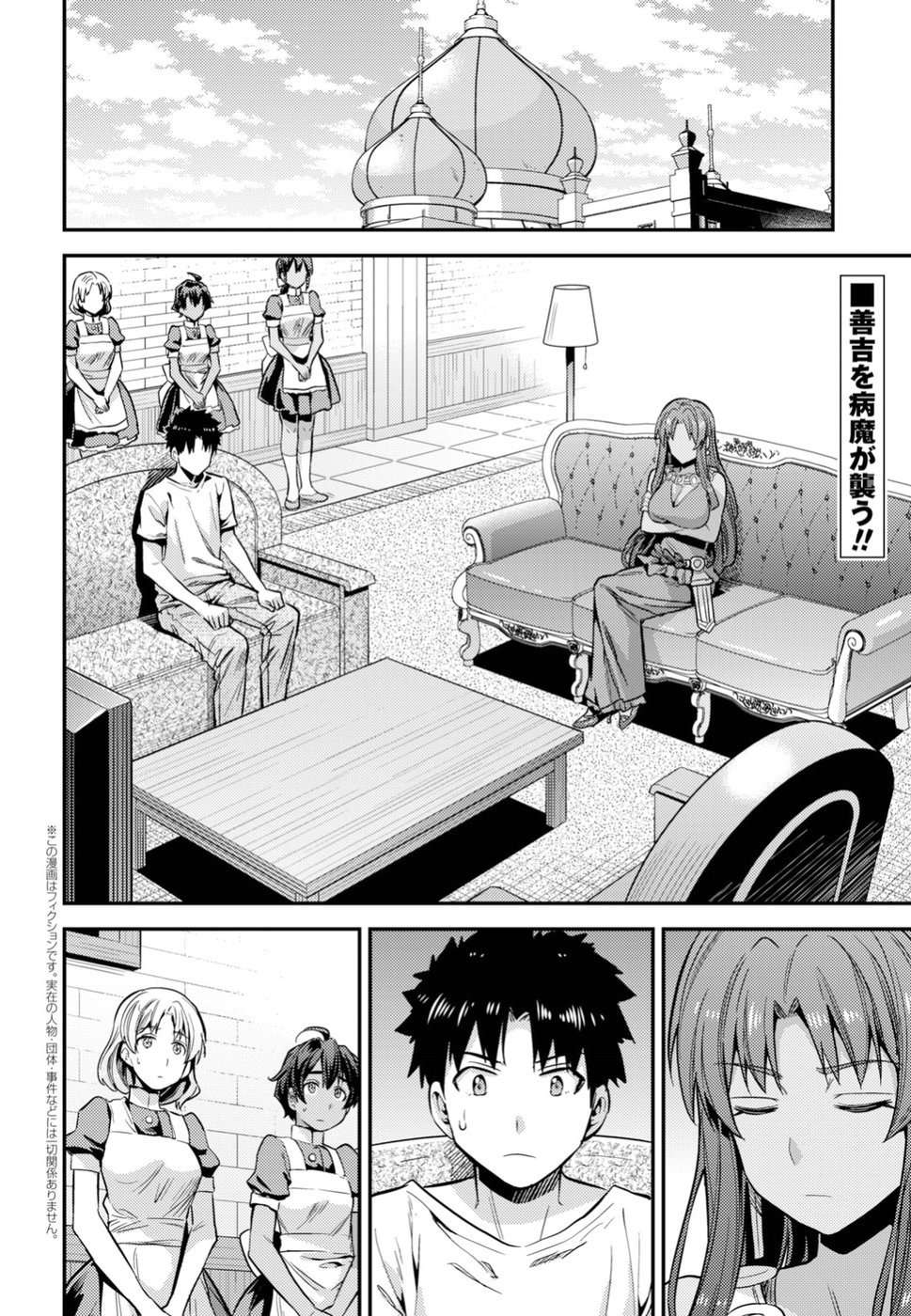 Risou no Himo Seikatsu Capitulo 23 página 3