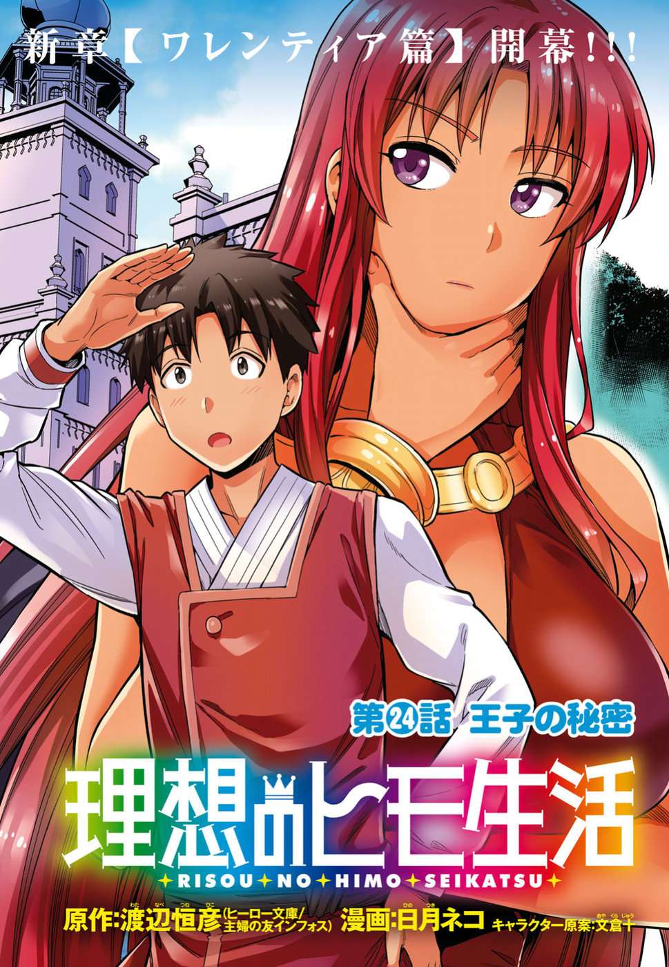 Risou no Himo Seikatsu Capitulo 24 página 3